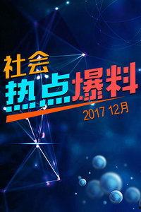 社会热点爆料视频大全最新,爆料视频大全深度解析  第1张